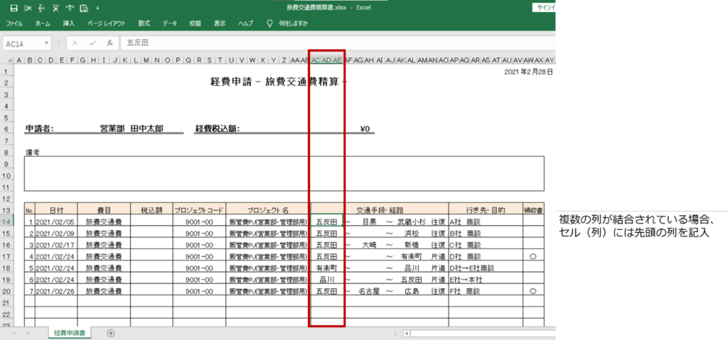 Winactorシナリオ作成の基礎 Excelに入力済みの経路から交通費をネット検索 結果をファイルに自動入力する Work Pj