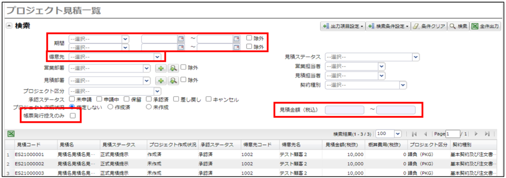 プロジェクト見積一覧画面